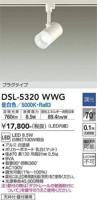 dsl5320wwg