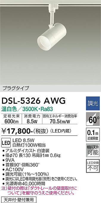 dsl5326awg