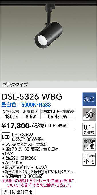 dsl5326wbg