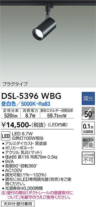 dsl5396wbg