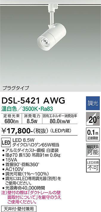 dsl5421awg