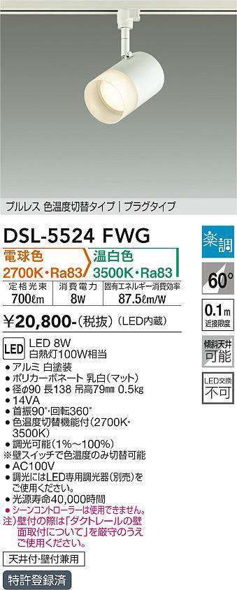 dsl5524fwg