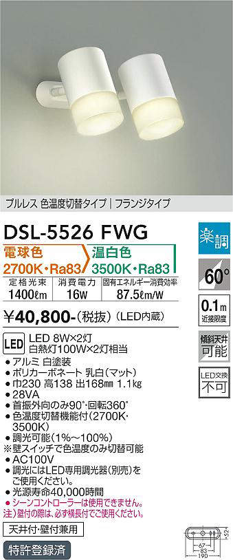 dsl5526fwg