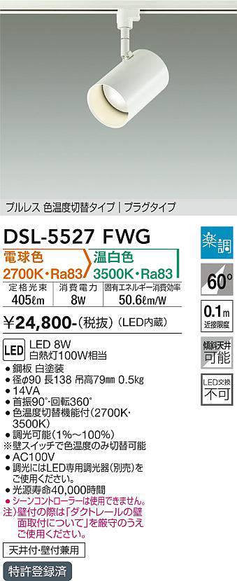 dsl5527fwg