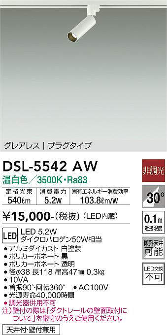 dsl5542aw