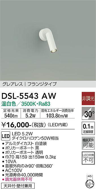 dsl5543aw