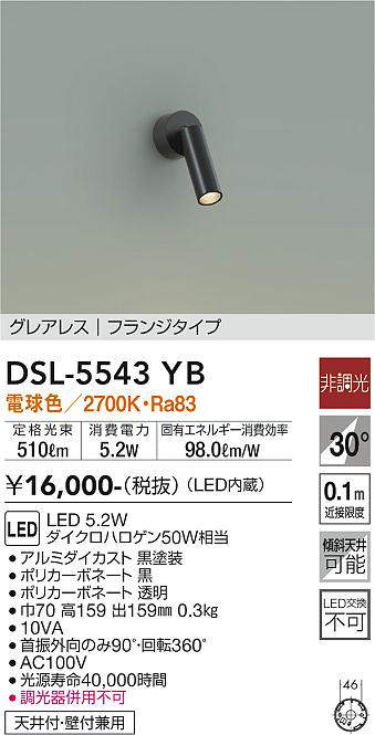 dsl5543yb