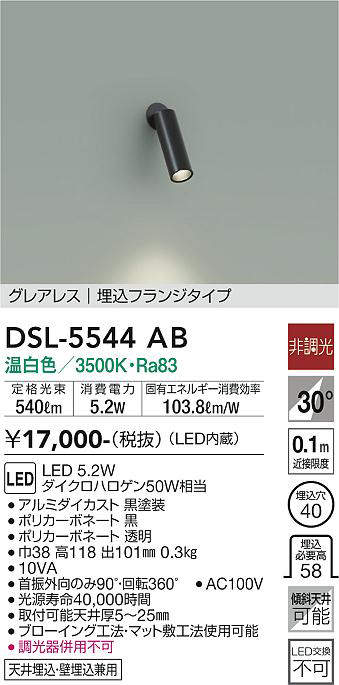 dsl5544ab