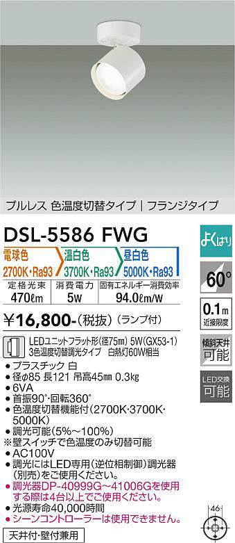 dsl5586fwg