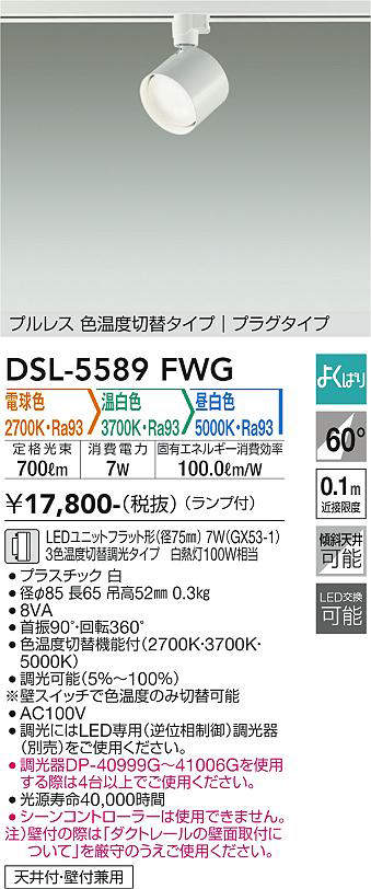 dsl5589fwg