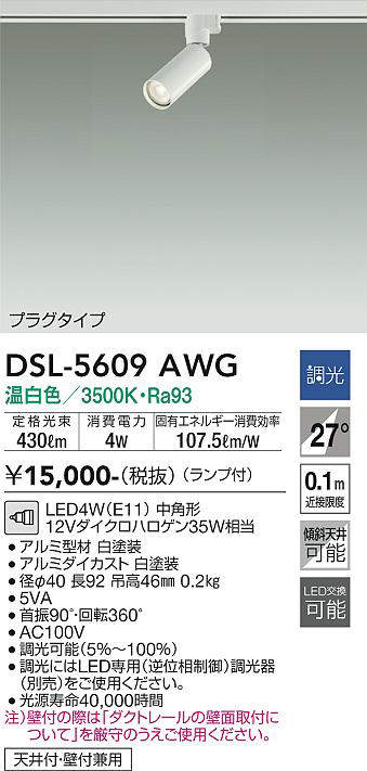 dsl5609awg