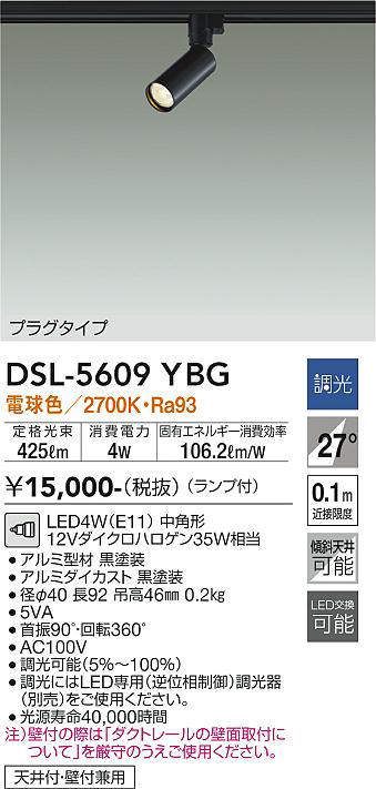 dsl5609ybg