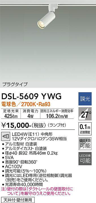 dsl5609ywg