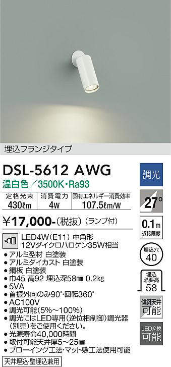 dsl5612awg