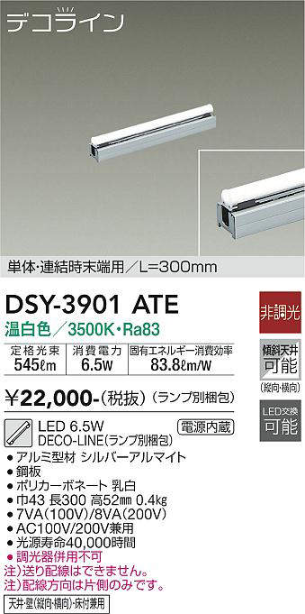 dsy3901ate