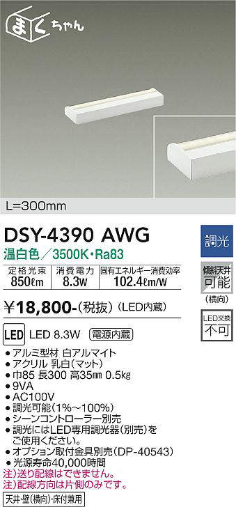 dsy4390awg