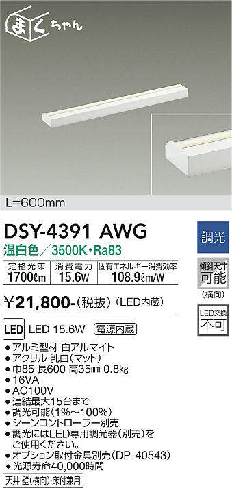 dsy4391awg