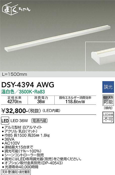 dsy4394awg