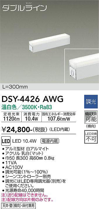 dsy4426awg