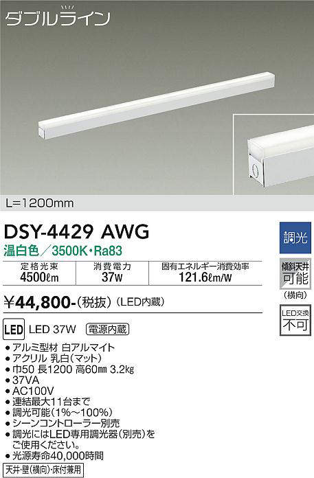 dsy4429awg