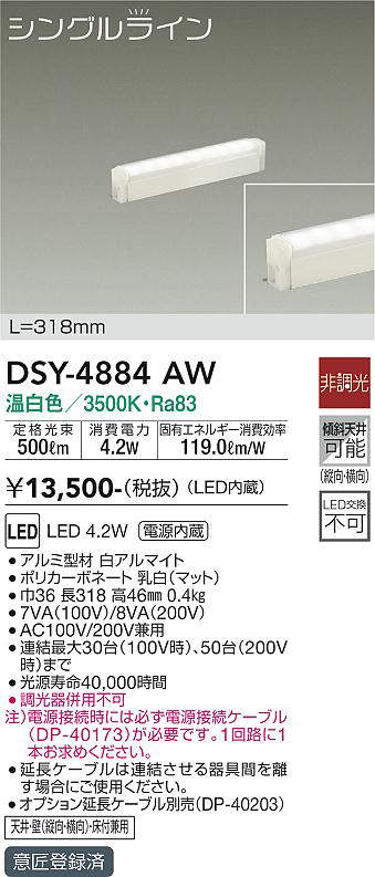 dsy4884aw