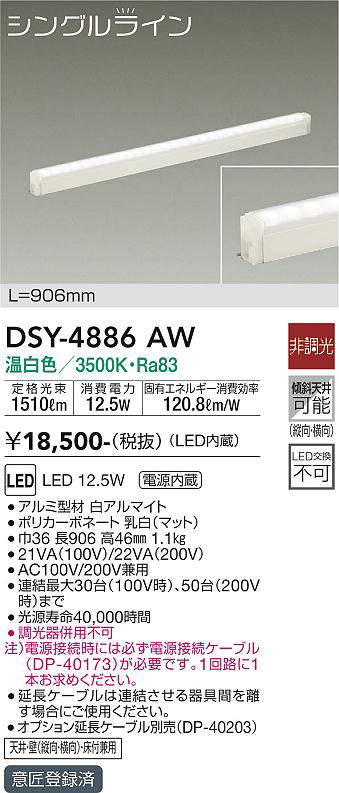 dsy4886aw