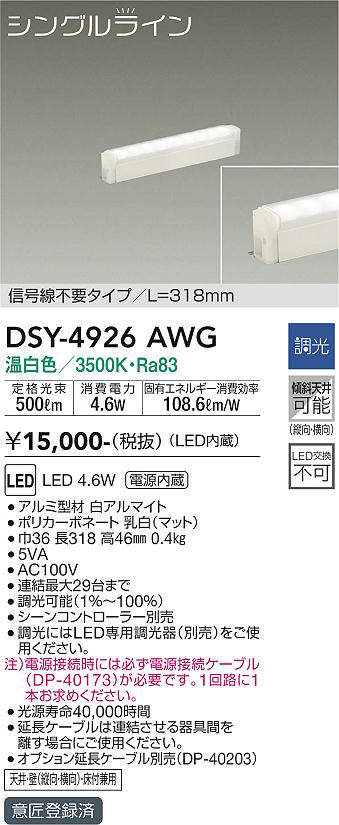 dsy4926awg