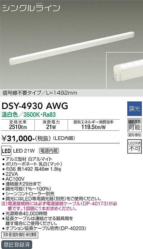 dsy4930awg