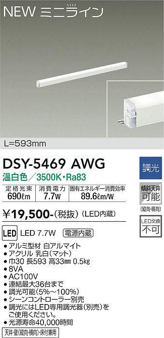 dsy5469awg