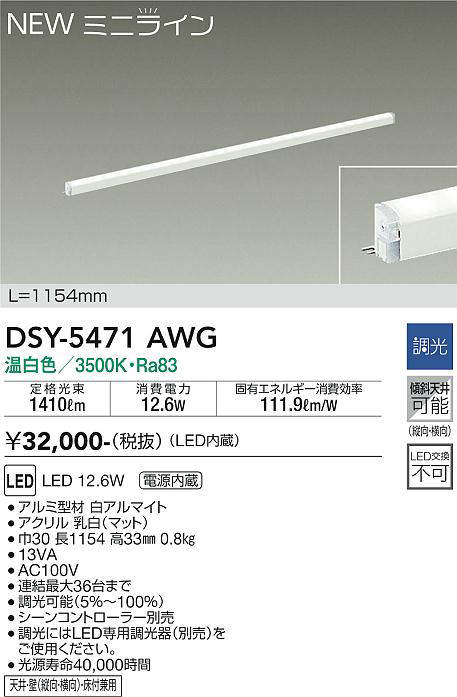 dsy5471awg