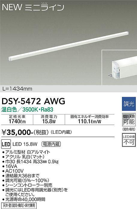 dsy5472awg