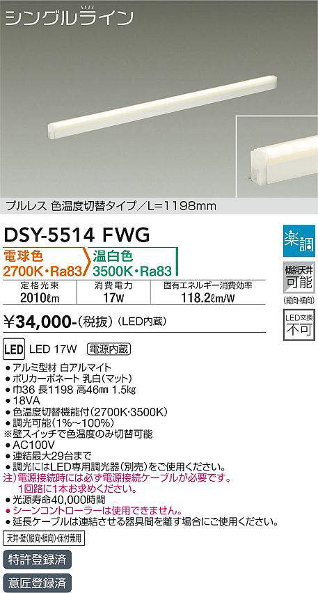 dsy5514fwg