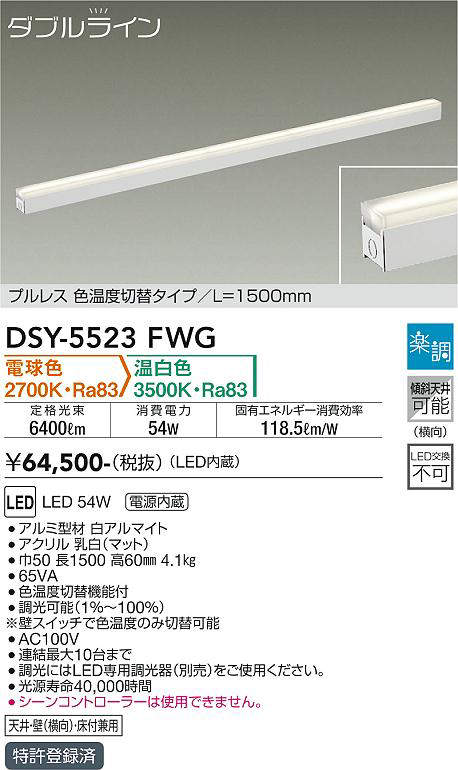 dsy5523fwg