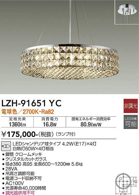 lzh91651yc