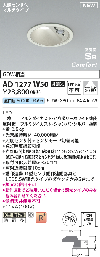 ad1277w50