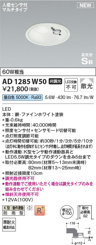 ad1285w50