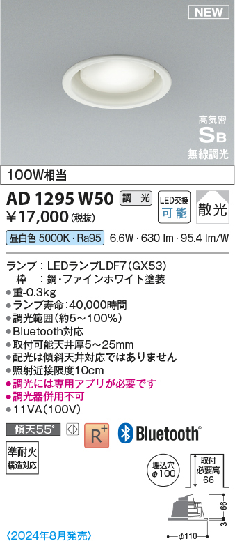 ad1295w50