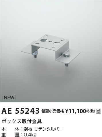 ae55243