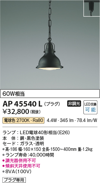 ap45540l