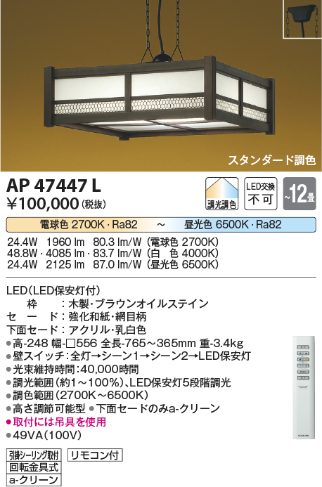 ap47447l