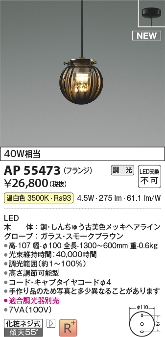 ap55473