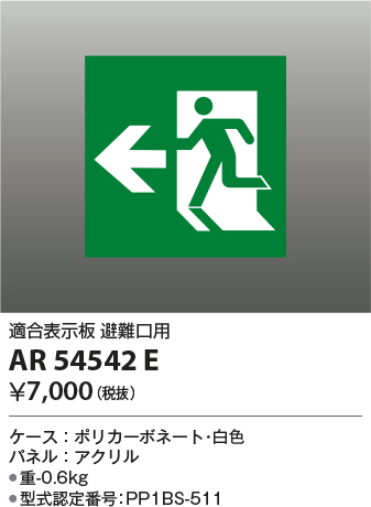 ar54542e