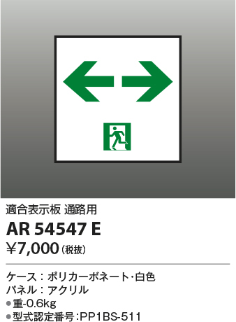 ar54547e