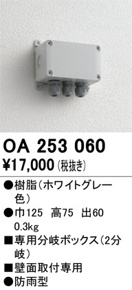 oa253060