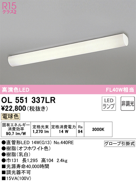 ol551337lr