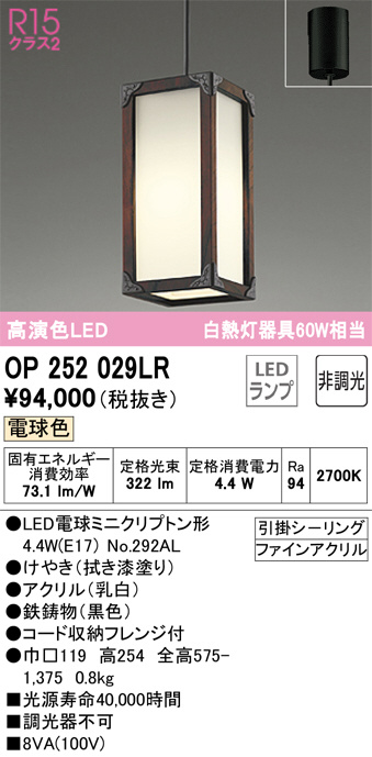 op252029lr