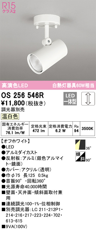 os256546r