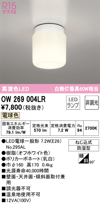 ow269004lr