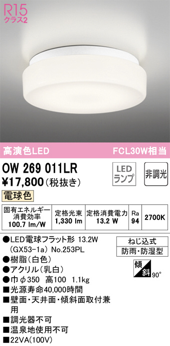 ow269011lr