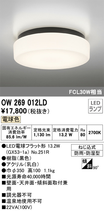 ow269012ld